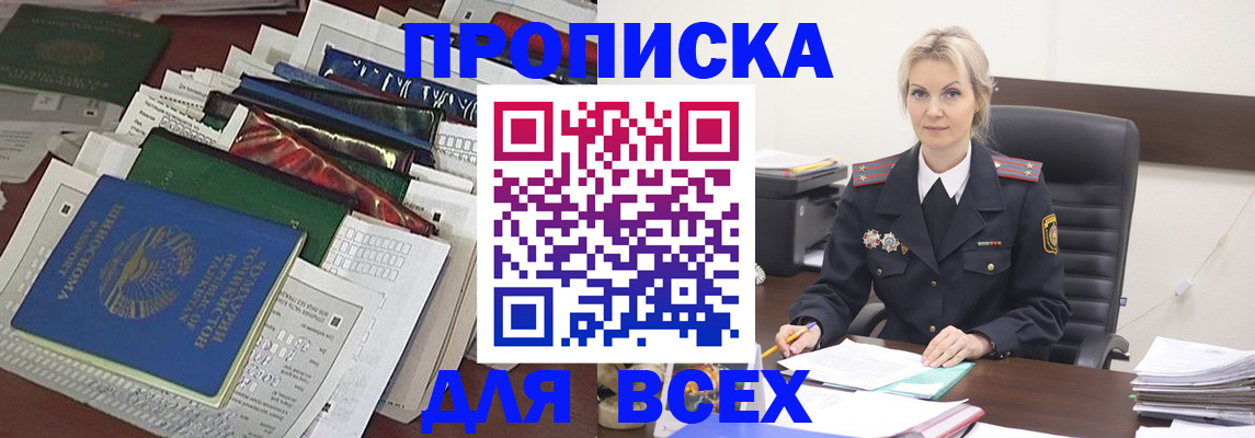 временная регистрация недорого в Муравленко