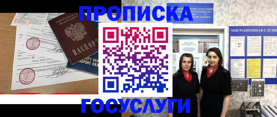 прописка ребенка в Муравленко