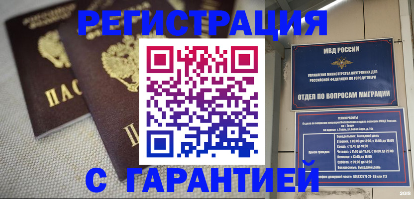 прописка регистрация в Муравленко