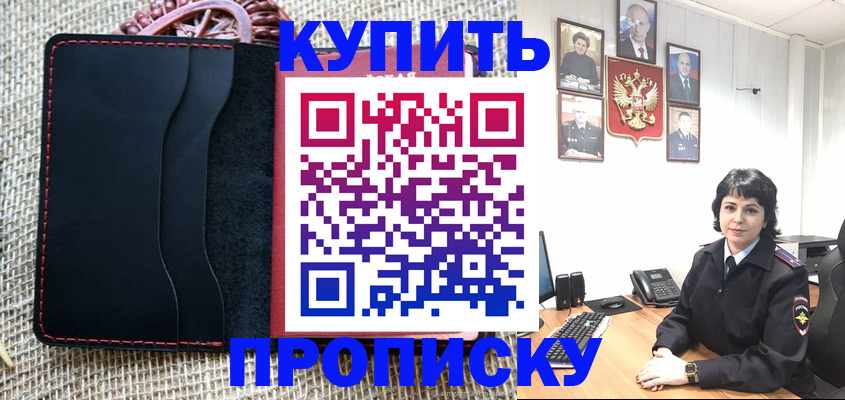 прописка от собственника в Муравленко