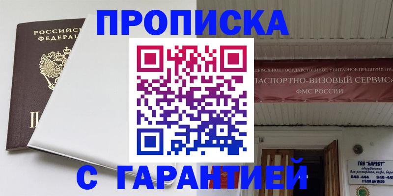 где прописаться в Муравленко