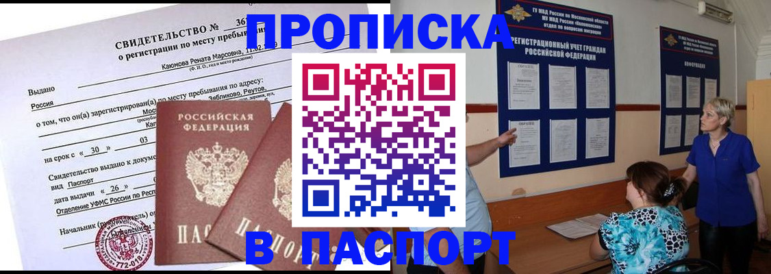 временная регистрация адрес в Муравленко