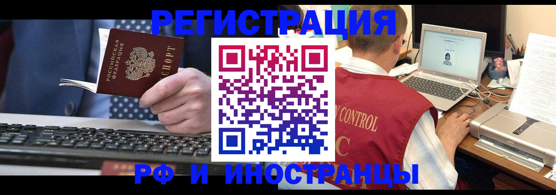прописка для работы в Муравленко